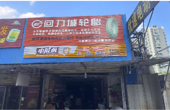 洛宁门头店招