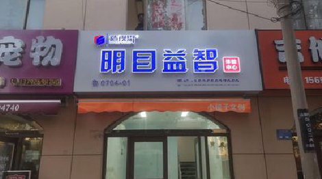 洛宁门头店招
