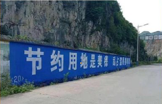 洛宁墙体广告制作中那些醒目的标语。