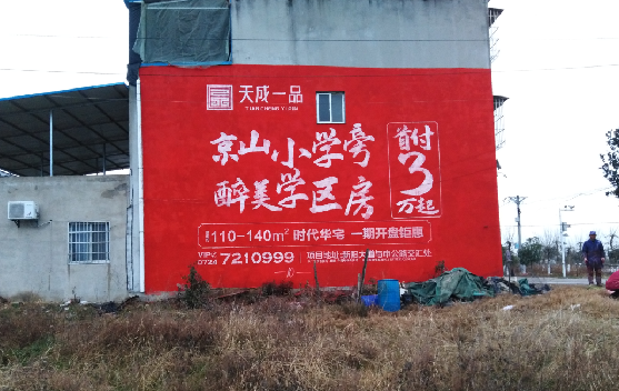 洛宁墙体彩绘宣传效果如何？