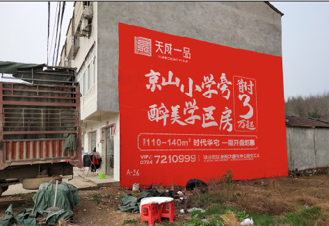 洛宁户外墙体广告的独特宣传魅力